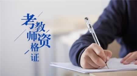 甘肅省教師資格證考試報考步驟指導(dǎo)