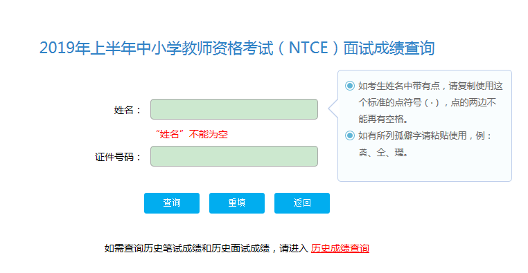 2019下半年甘肅教師資格證面試成績查詢入口正式開通